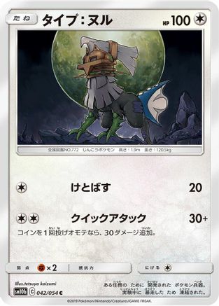 Image of Type: Null (042/054) - SM10b Sky Legend