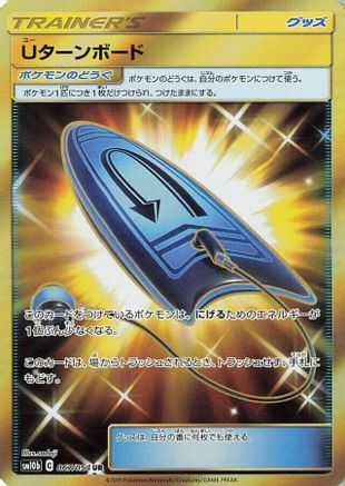 Image of U-Turn Board - 067/054 (067/054) - SM10b Sky Legend Holofoil