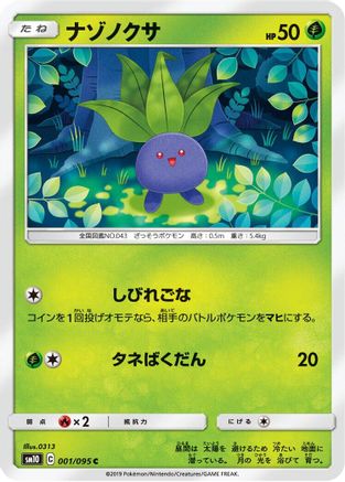 Image of Oddish - 001/095 (001/095) - SM10 Double Blaze