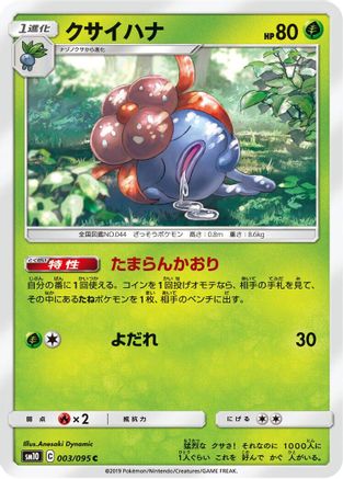 Image of Gloom (003/095) - SM10 Double Blaze