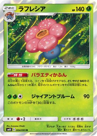 Image of Vileplume (004/095) - SM10 Double Blaze Holofoil