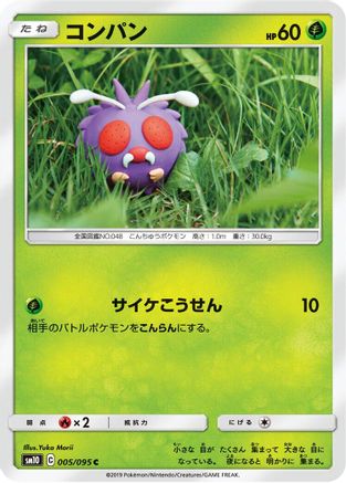 Image of Venonat (005/095) - SM10 Double Blaze