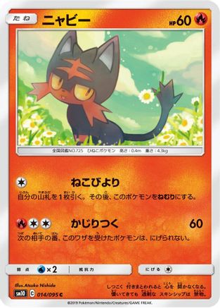 Image of Litten - 014/095 (014/095) - SM10 Double Blaze