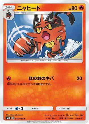 Image of Torracat (015/095) - SM10 Double Blaze