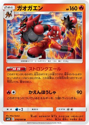 Image of Incineroar (016/095) - SM10 Double Blaze
