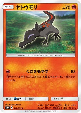 Image of Salandit (017/095) - SM10 Double Blaze