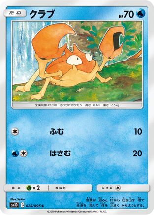 Image of Kingler (026/095) - SM10 Double Blaze