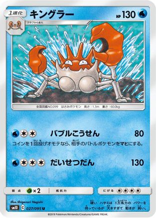 Image of Krabby (026/095) - SM10 Double Blaze