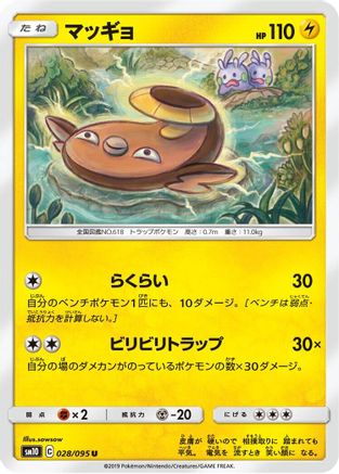 Image of Stunfisk (028/095) - SM10 Double Blaze