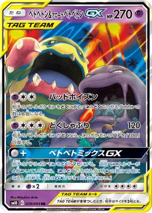 Image of Muk & Alolan Muk GX - 029/095 (029/095) - SM10 Double Blaze Holofoil