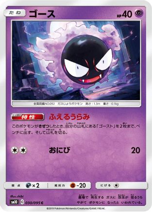 Image of Gastly - 030/095 (030/095) - SM10 Double Blaze