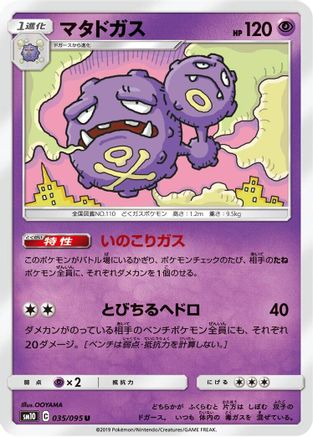 Image of Weezing (035/095) - SM10 Double Blaze