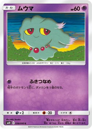 Image of Misdreavus (038/095) - SM10 Double Blaze