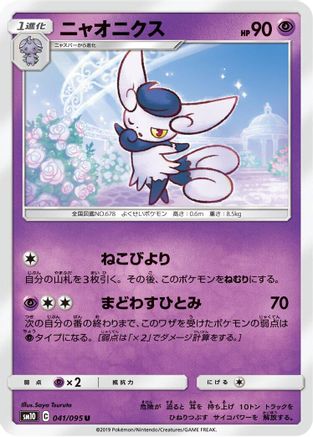 Image of Meowstic (041/095) - SM10 Double Blaze