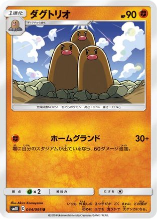 Image of Dugtrio (044/095) - SM10 Double Blaze