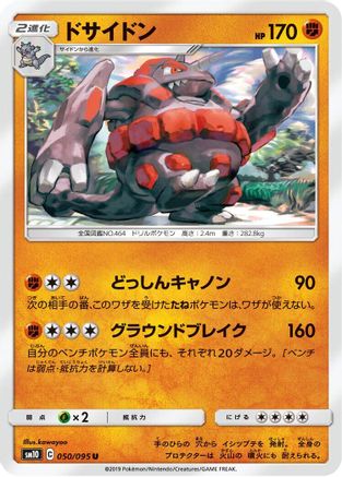 Image of Rhyperior (050/095) - SM10 Double Blaze