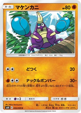 Image of Crabrawler (053/095) - SM10 Double Blaze