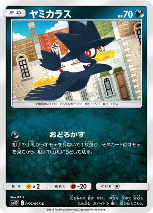 Image of Murkrow (055/095) - SM10 Double Blaze