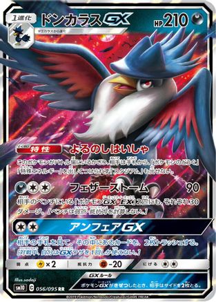 Image of Honchkrow GX - 056/095 (056/095) - SM10 Double Blaze Holofoil
