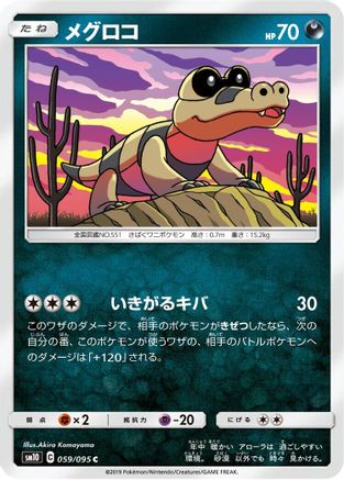 Image of Sandile - 059/095 (059/095) - SM10 Double Blaze
