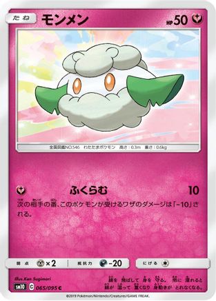 Image of Cottonee (065/095) - SM10 Double Blaze