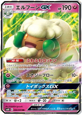 Image of Whimsicott GX - 066/095 (066/095) - SM10 Double Blaze Holofoil