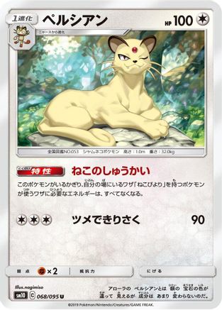 Image of Persian (068/095) - SM10 Double Blaze