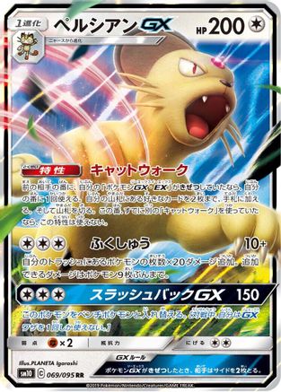 Image of Persian GX - 069/095 (069/095) - SM10 Double Blaze Holofoil
