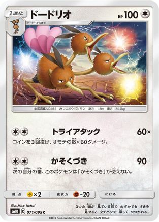 Image of Dodrio (071/095) - SM10 Double Blaze