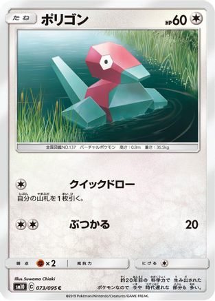 Image of Porygon - 073/095 (073/095) - SM10 Double Blaze