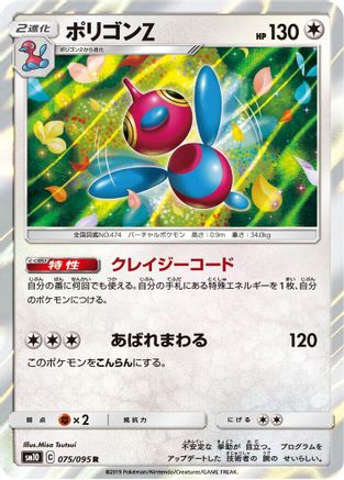 Image of Porygon-Z (075/095) - SM10 Double Blaze Holofoil