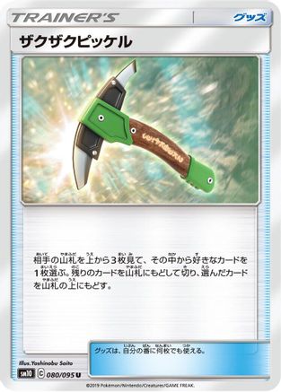Image of Chip-Chip Ice Axe (080/095) - SM10 Double Blaze