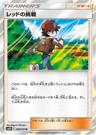 Image of Red's Challenge - 088/095 (088/095) - SM10 Double Blaze Holofoil