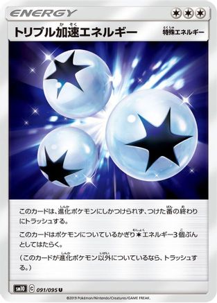Image of Triple Acceleration Energy - 091/095 (091/095) - SM10 Double Blaze