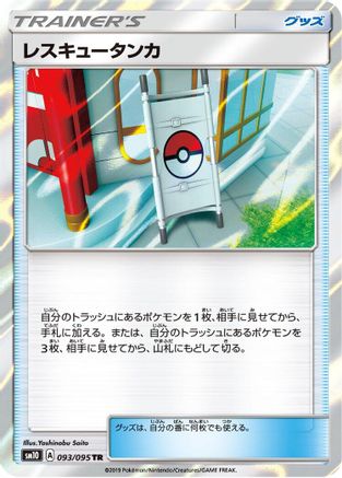 Image of Rescue Stretcher (093/095) - SM10 Double Blaze Holofoil