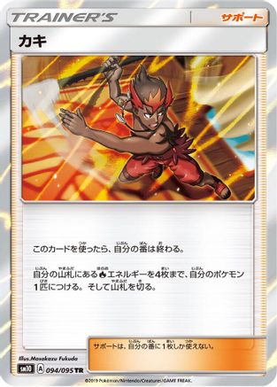 Image of Kiawe (094/095) - SM10 Double Blaze Holofoil