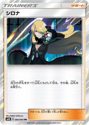 Image of Cynthia (095/095) - SM10 Double Blaze Holofoil