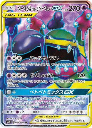 Image of Muk & Alolan Muk GX - 098/095 (098/095) - SM10 Double Blaze Holofoil