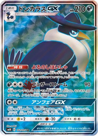 Image of Honchkrow GX - 102/095 (102/095) - SM10 Double Blaze Holofoil