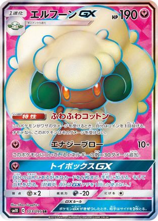 Image of Whimsicott GX - 103/095 (103/095) - SM10 Double Blaze Holofoil
