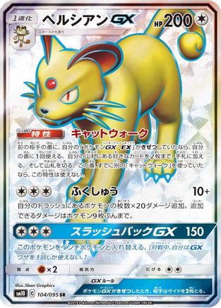 Image of Persian GX - 104/095 (104/095) - SM10 Double Blaze Holofoil