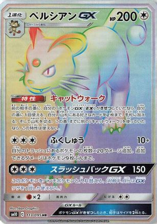 Image of Persian GX - 113/095 (113/095) - SM10 Double Blaze Holofoil
