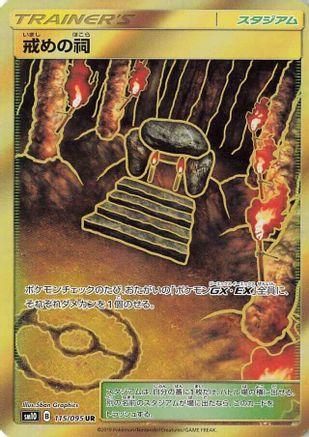 Image of Shrine of Punishment (115/095) - SM10 Double Blaze Holofoil