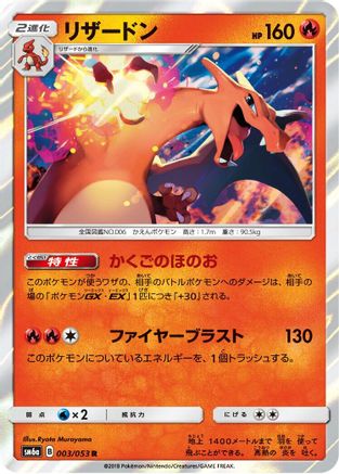 Image of Charizard (003/053) - SM6a Dragon Storm Holofoil