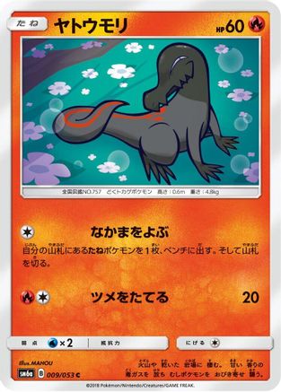 Image of Salandit (009/053) - SM6a Dragon Storm