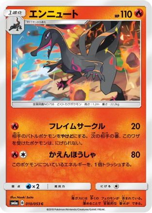 Image of Salazzle (010/053) - SM6a Dragon Storm