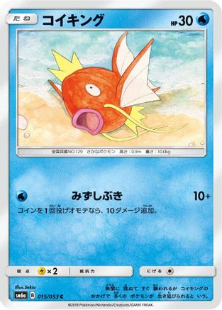 Image of Magikarp (015/053) - SM6a Dragon Storm