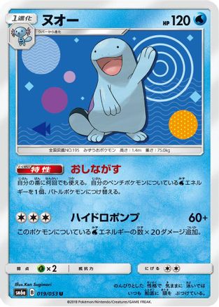 Image of Quagsire (019/053) - SM6a Dragon Storm