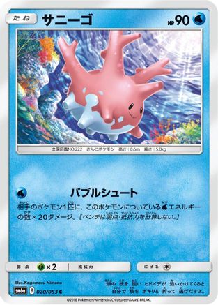 Image of Corsola (020/053) - SM6a Dragon Storm