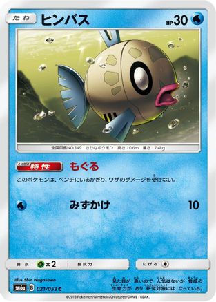 Image of Feebas (021/053) - SM6a Dragon Storm
